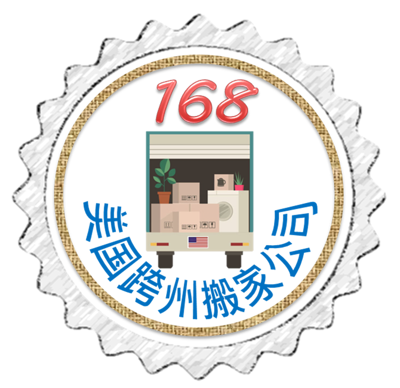 168 moving美国华人跨州搬家公司